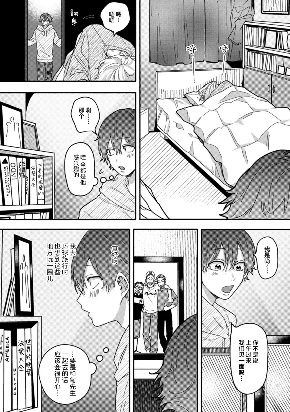 Page 109 of manga 谎言与黄色小刀