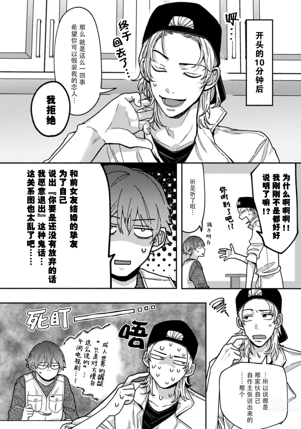 Page 12 of manga 谎言与黄色小刀