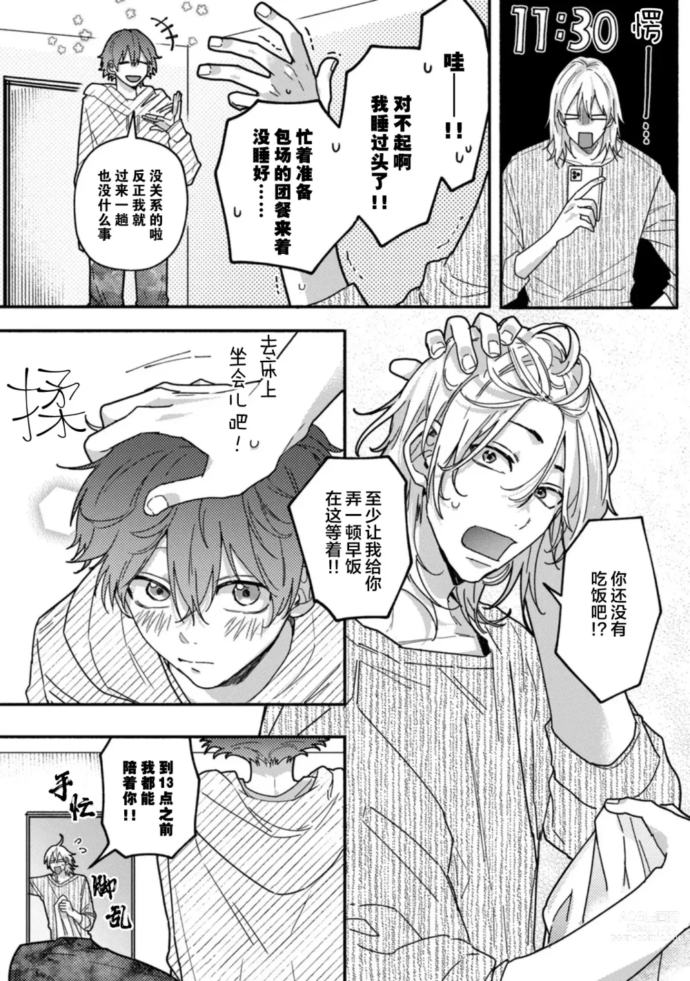 Page 111 of manga 谎言与黄色小刀