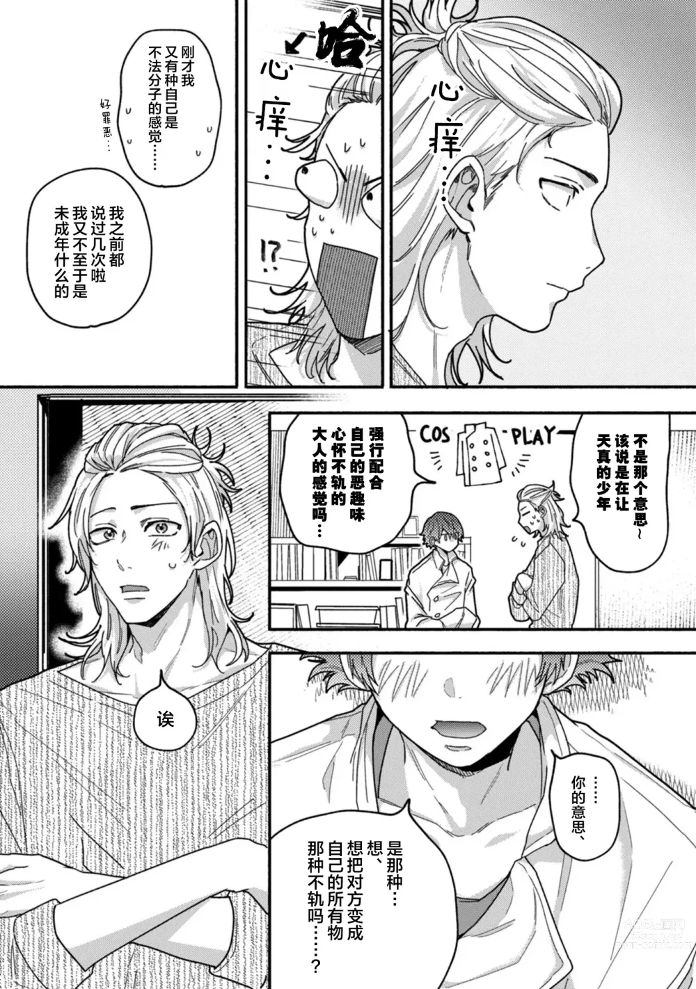 Page 114 of manga 谎言与黄色小刀