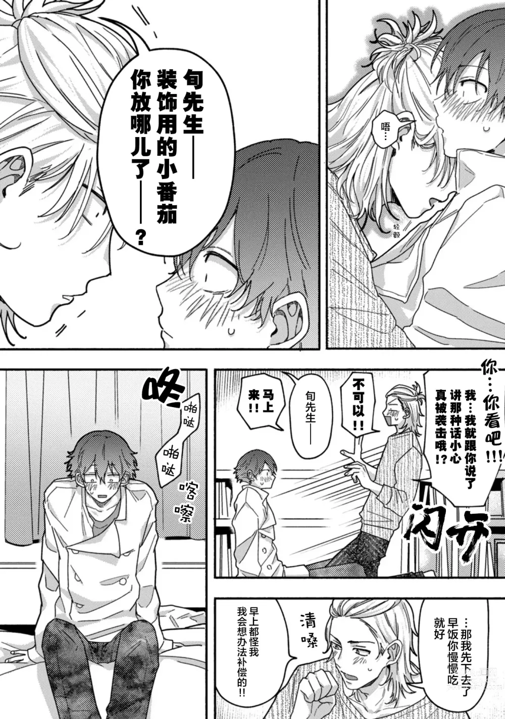 Page 116 of manga 谎言与黄色小刀