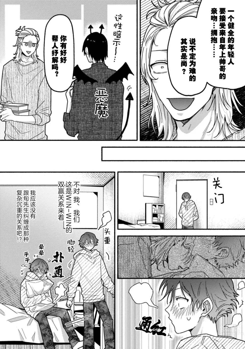 Page 119 of manga 谎言与黄色小刀