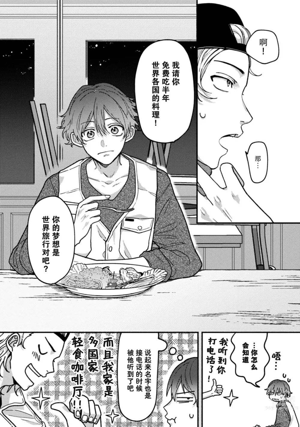 Page 13 of manga 谎言与黄色小刀