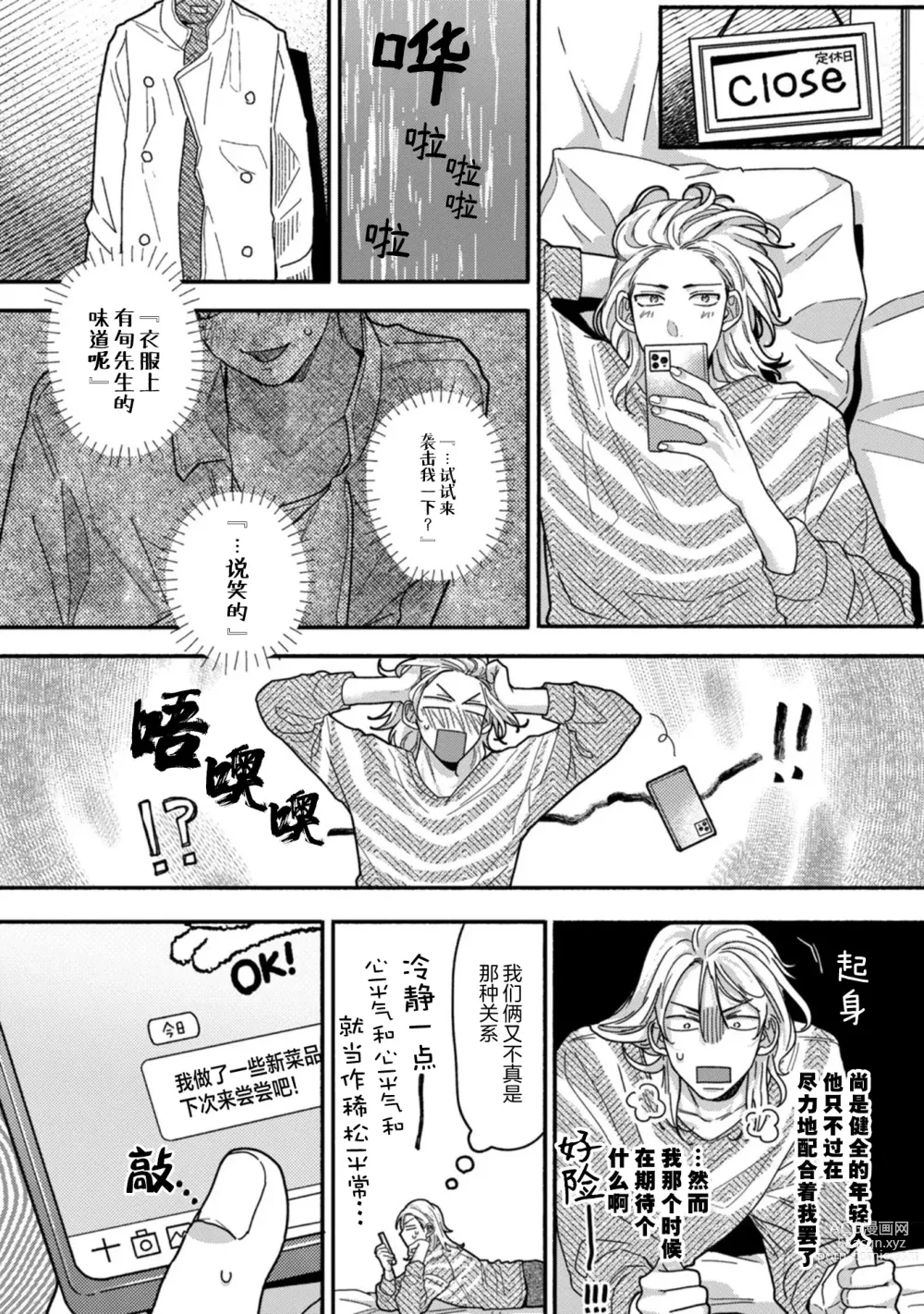 Page 121 of manga 谎言与黄色小刀