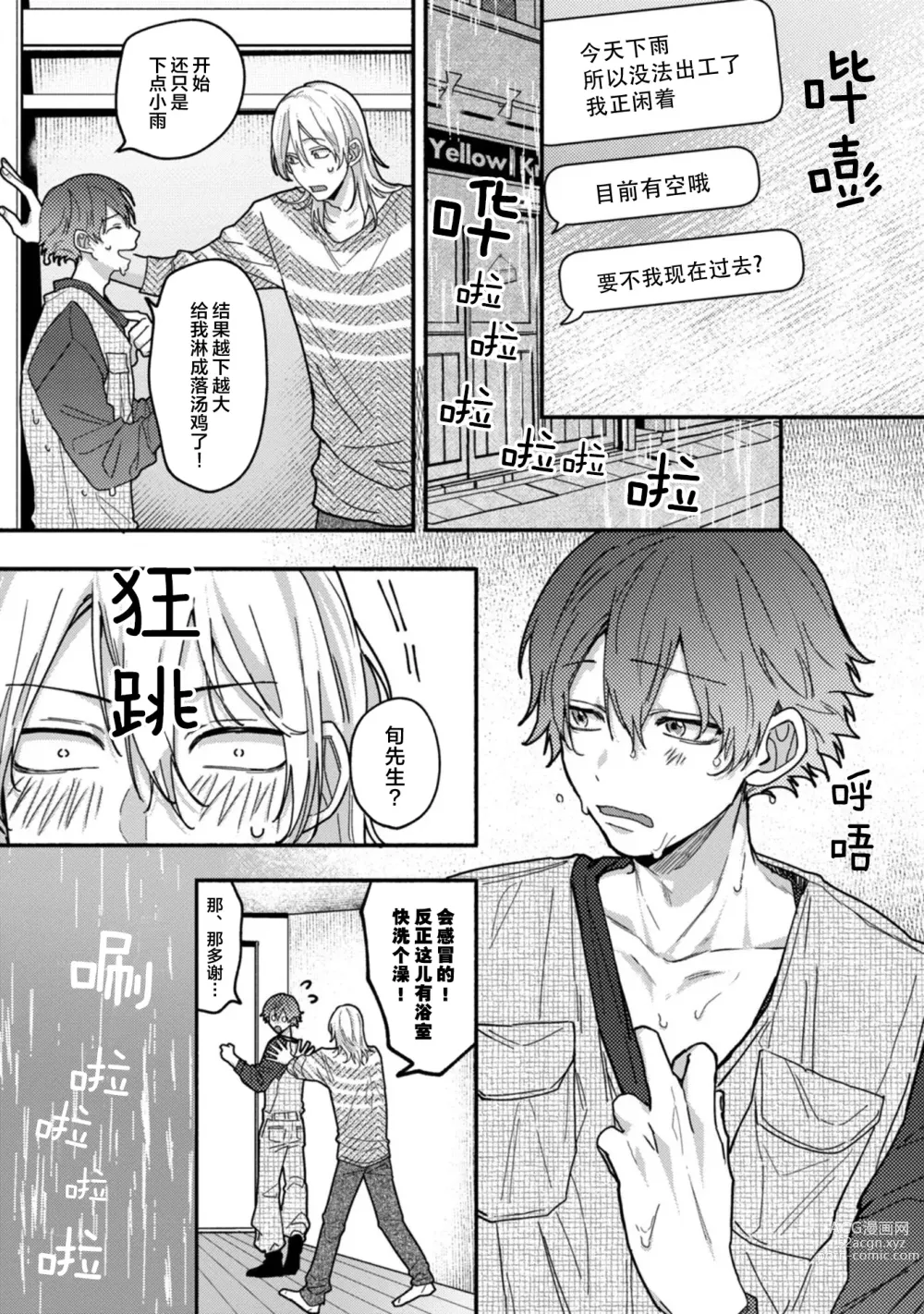 Page 122 of manga 谎言与黄色小刀