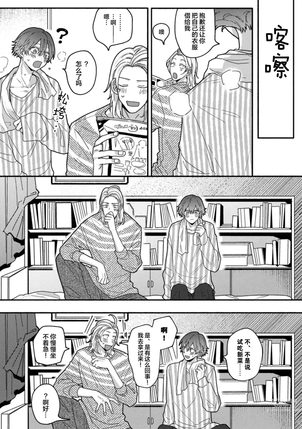 Page 123 of manga 谎言与黄色小刀