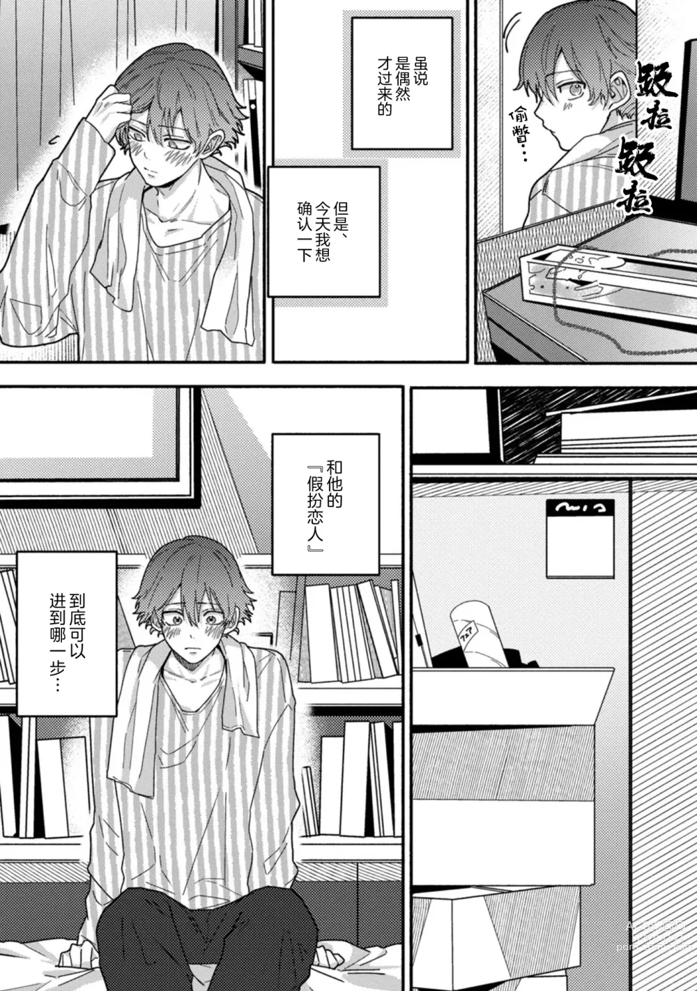 Page 124 of manga 谎言与黄色小刀