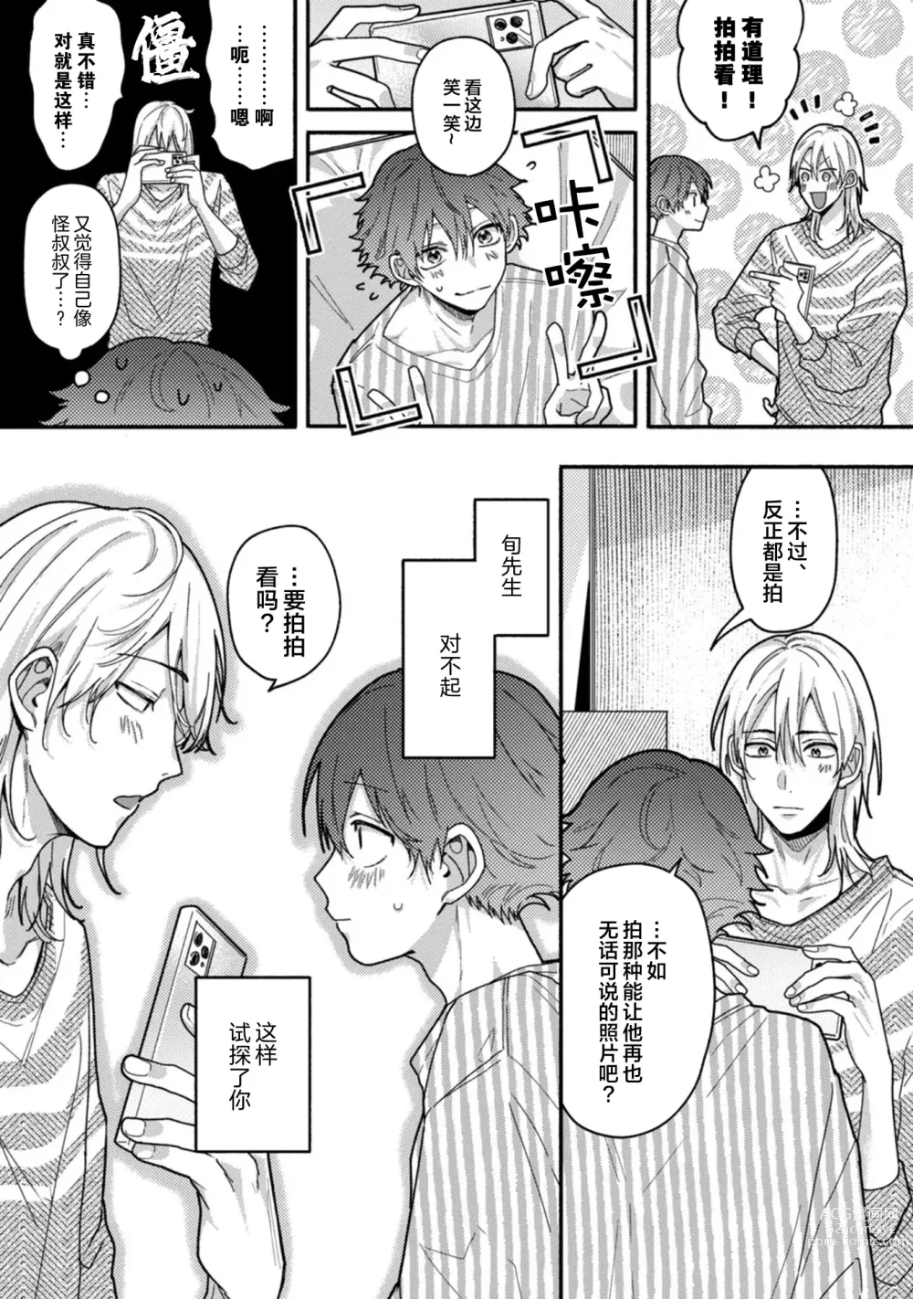 Page 127 of manga 谎言与黄色小刀