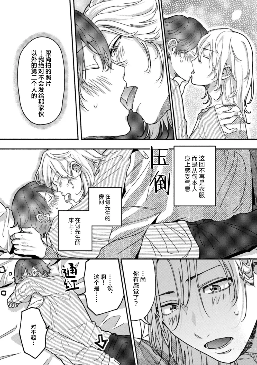 Page 130 of manga 谎言与黄色小刀