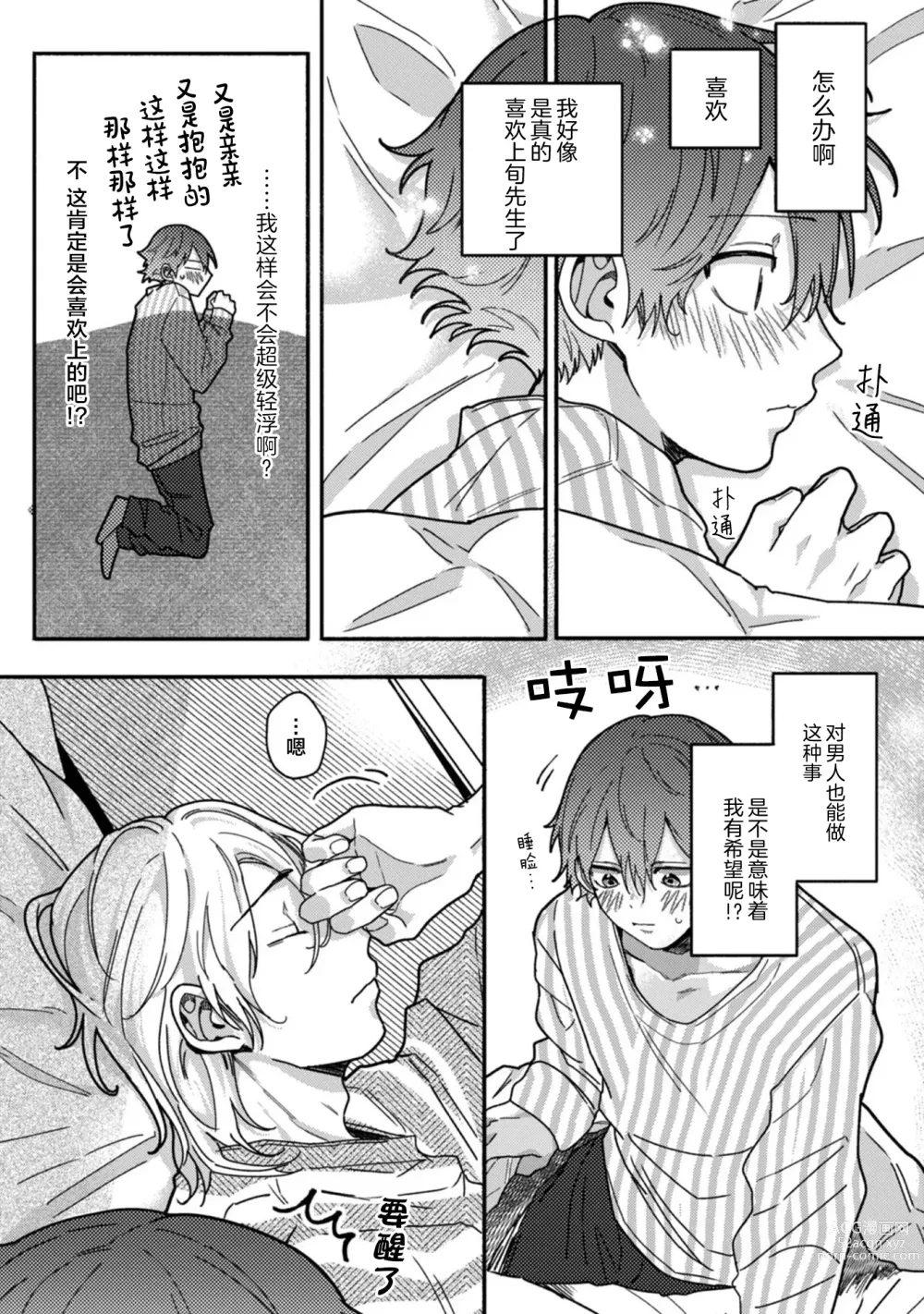 Page 142 of manga 谎言与黄色小刀