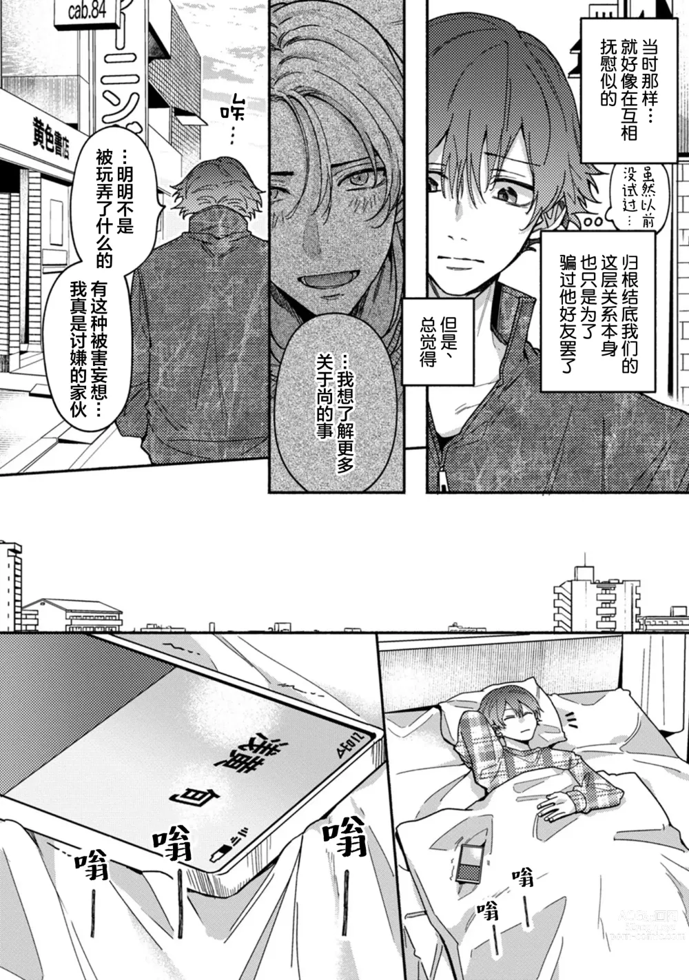 Page 145 of manga 谎言与黄色小刀