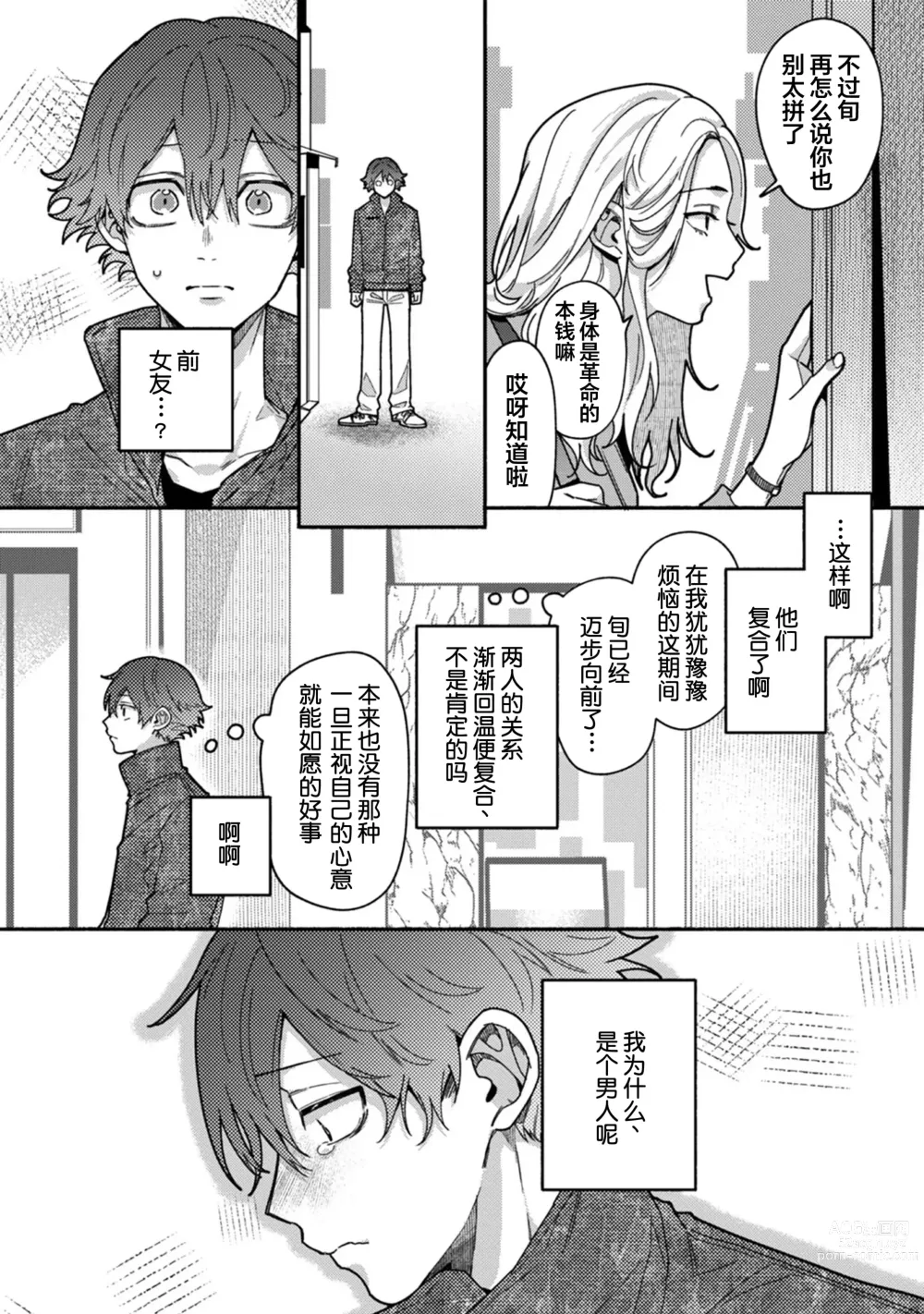 Page 153 of manga 谎言与黄色小刀