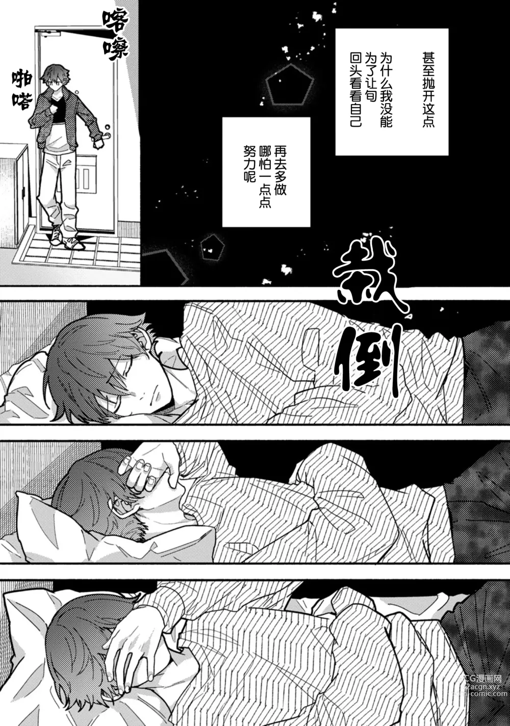 Page 154 of manga 谎言与黄色小刀