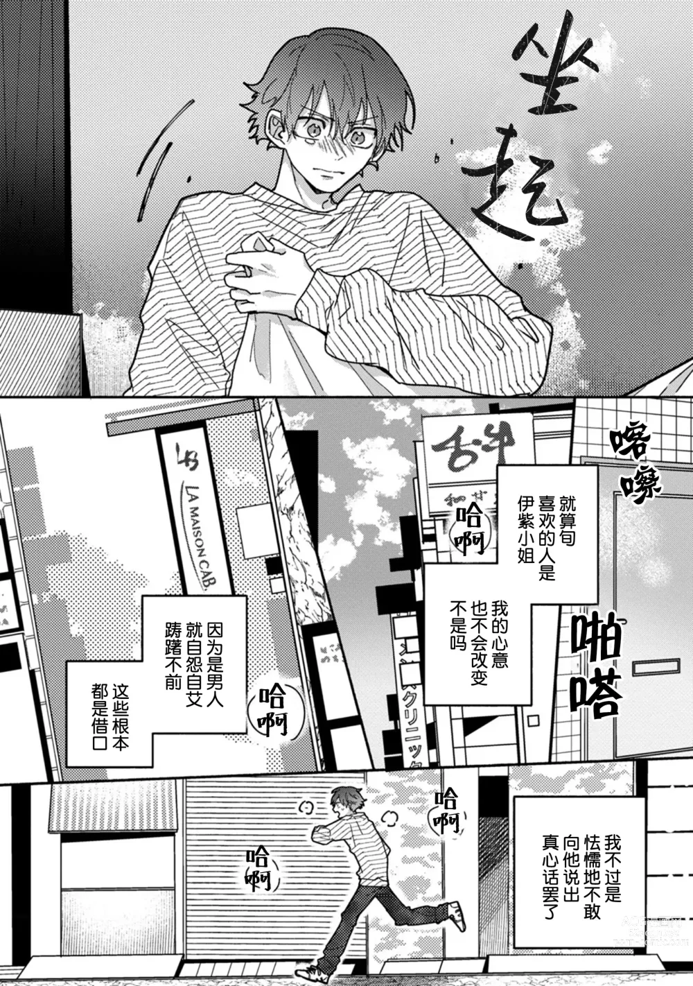 Page 155 of manga 谎言与黄色小刀