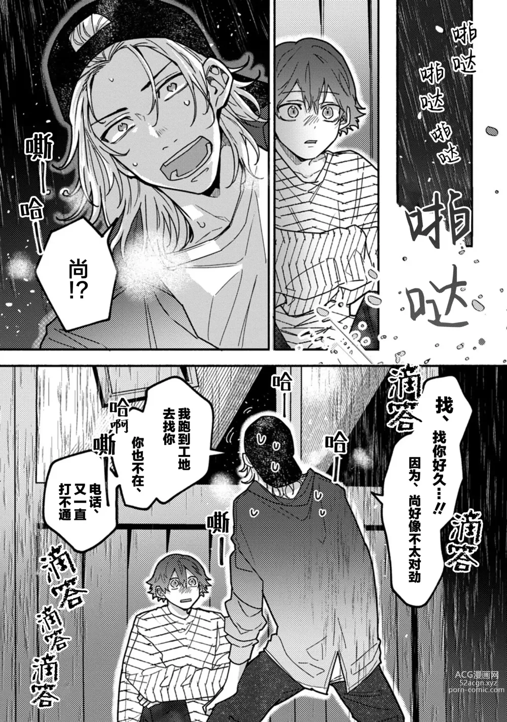 Page 158 of manga 谎言与黄色小刀