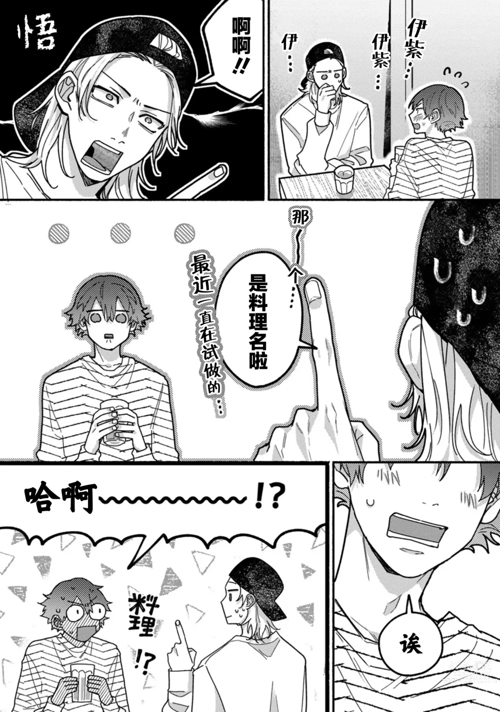 Page 161 of manga 谎言与黄色小刀