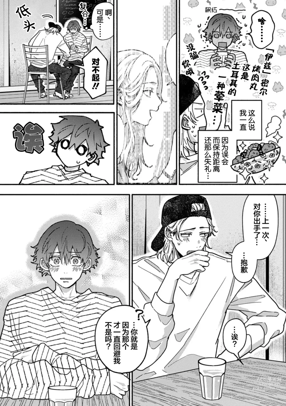 Page 162 of manga 谎言与黄色小刀