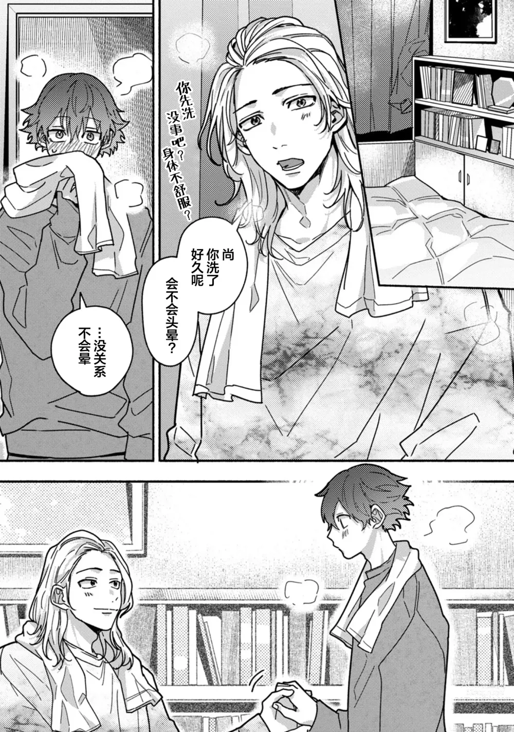 Page 167 of manga 谎言与黄色小刀