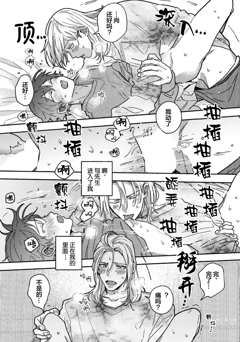 Page 173 of manga 谎言与黄色小刀