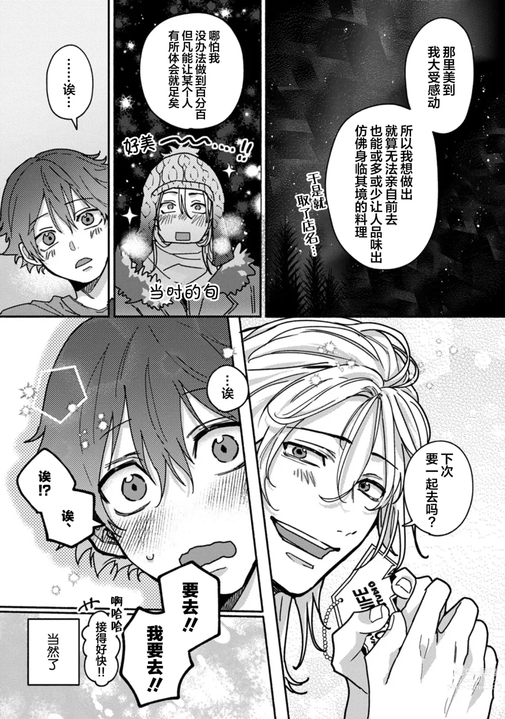 Page 177 of manga 谎言与黄色小刀