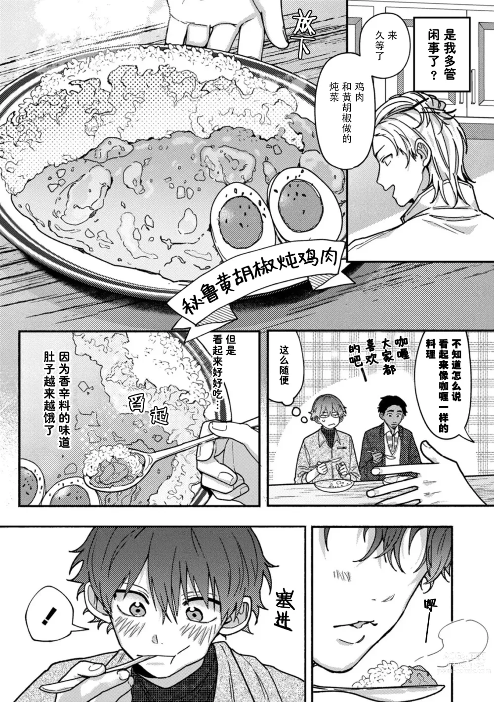 Page 20 of manga 谎言与黄色小刀