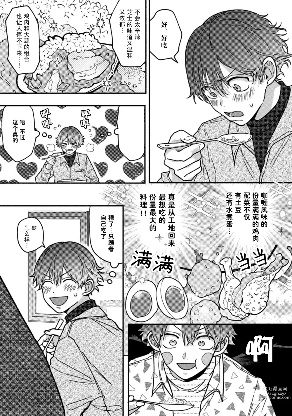 Page 21 of manga 谎言与黄色小刀