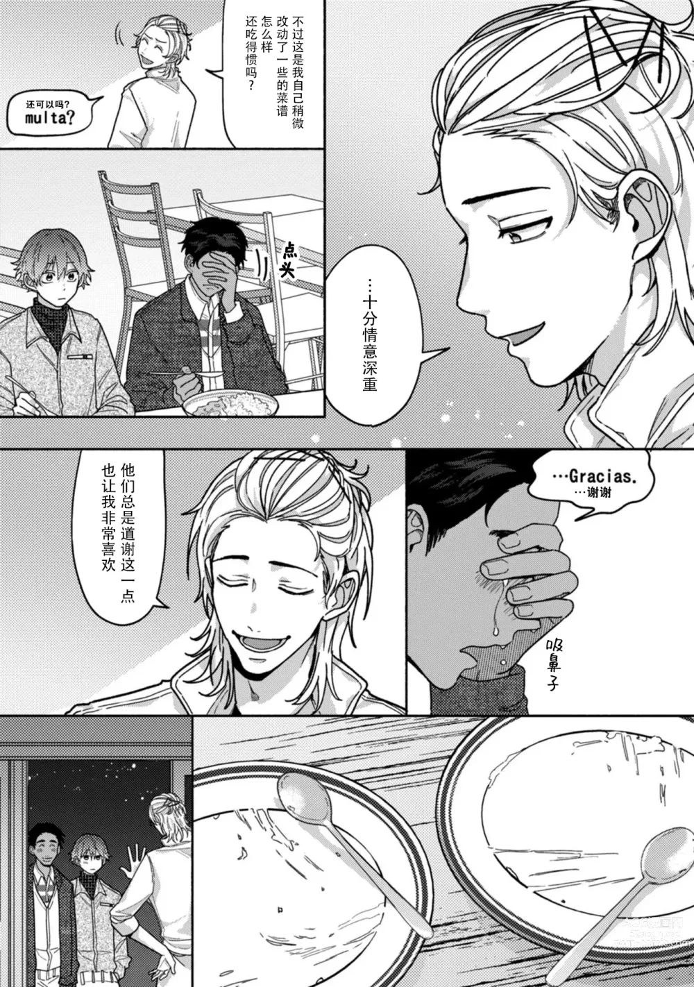 Page 23 of manga 谎言与黄色小刀