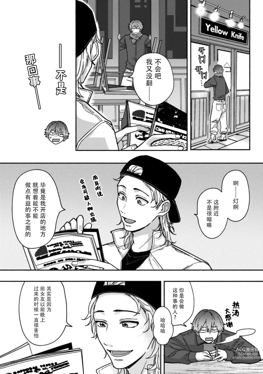 Page 26 of manga 谎言与黄色小刀