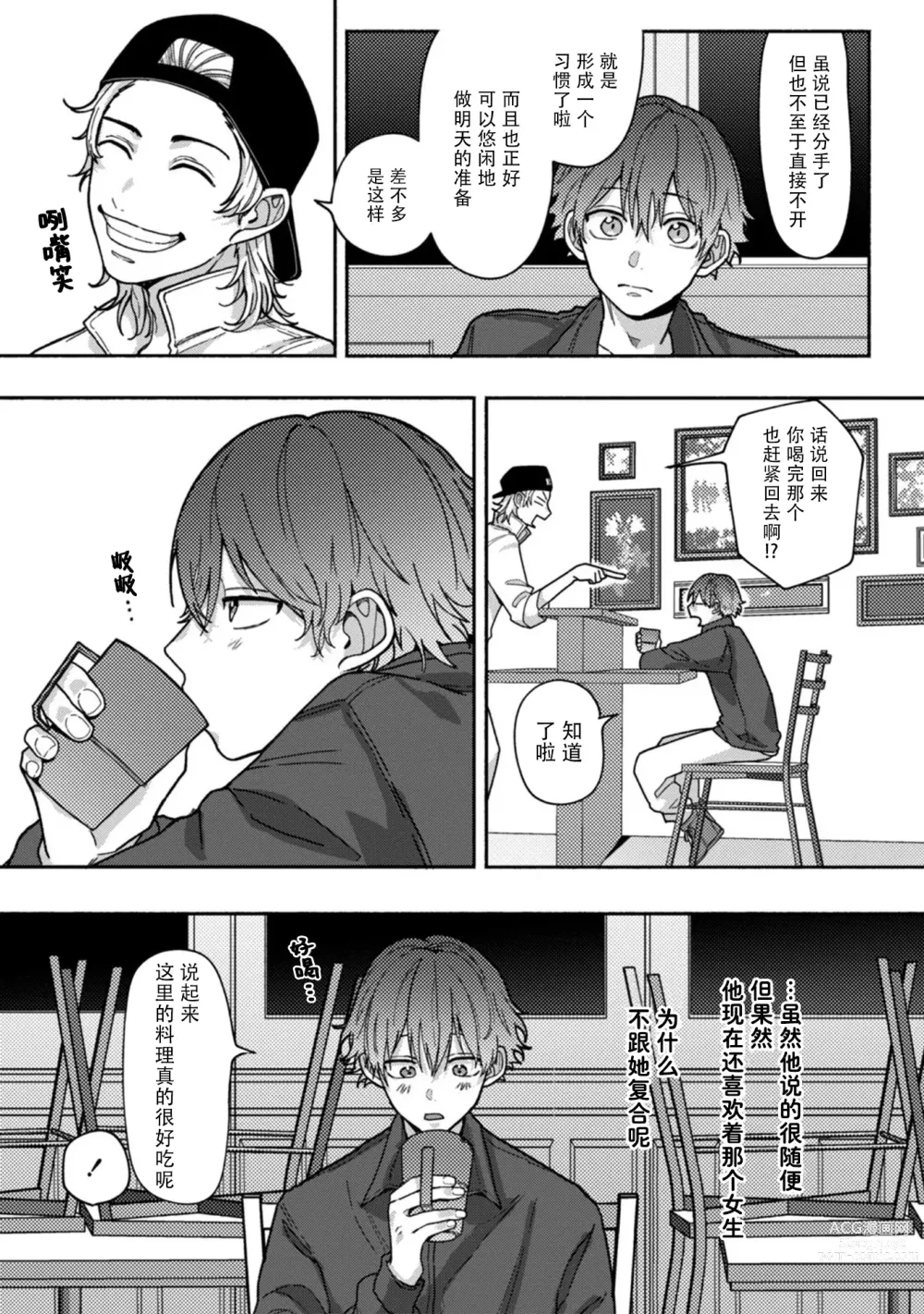 Page 27 of manga 谎言与黄色小刀