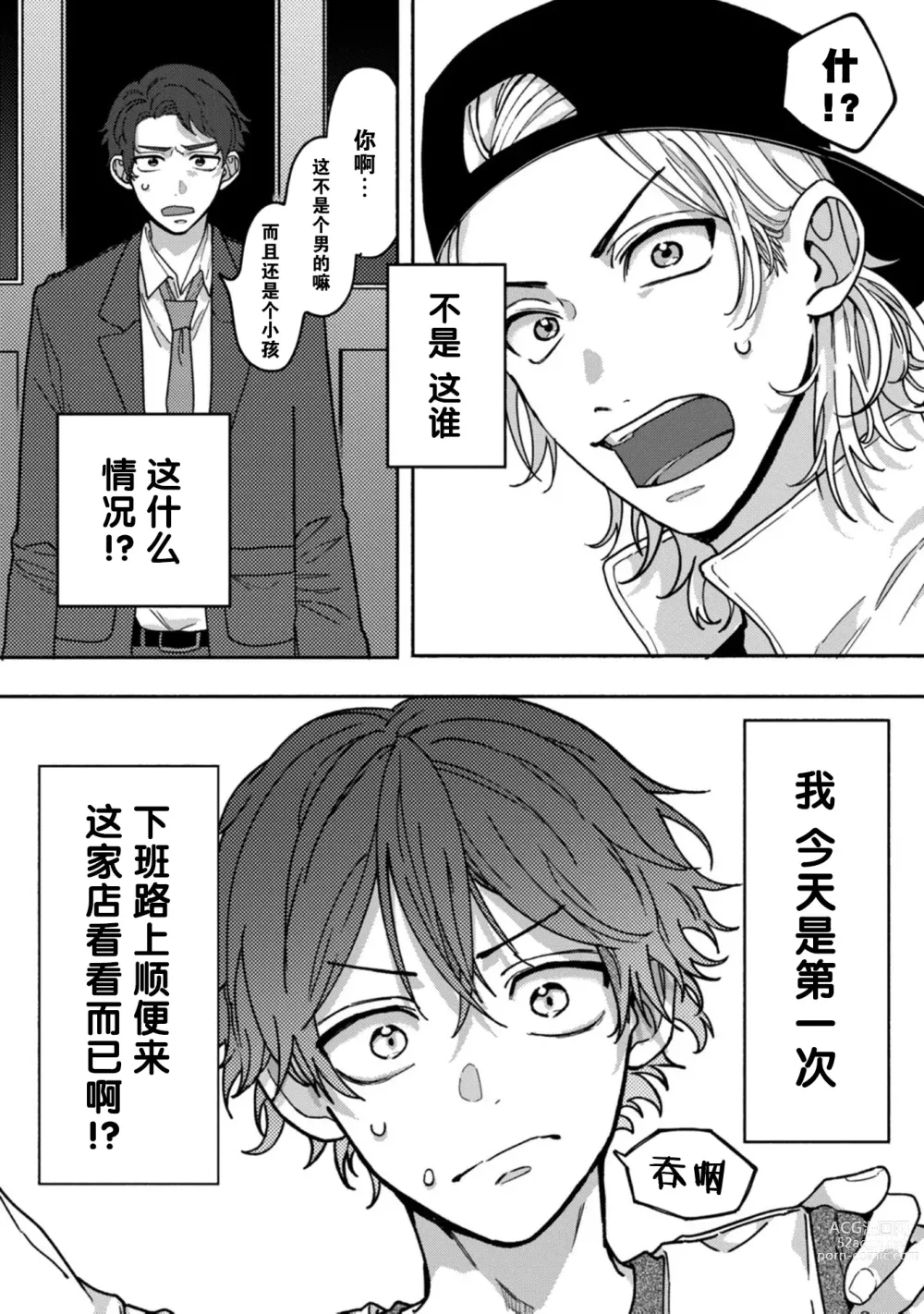 Page 4 of manga 谎言与黄色小刀