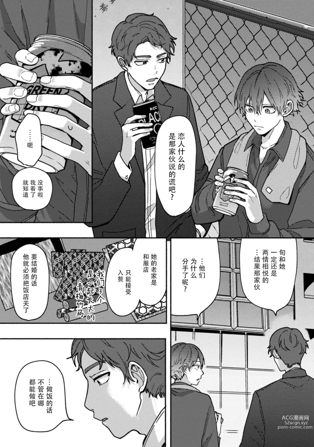 Page 31 of manga 谎言与黄色小刀