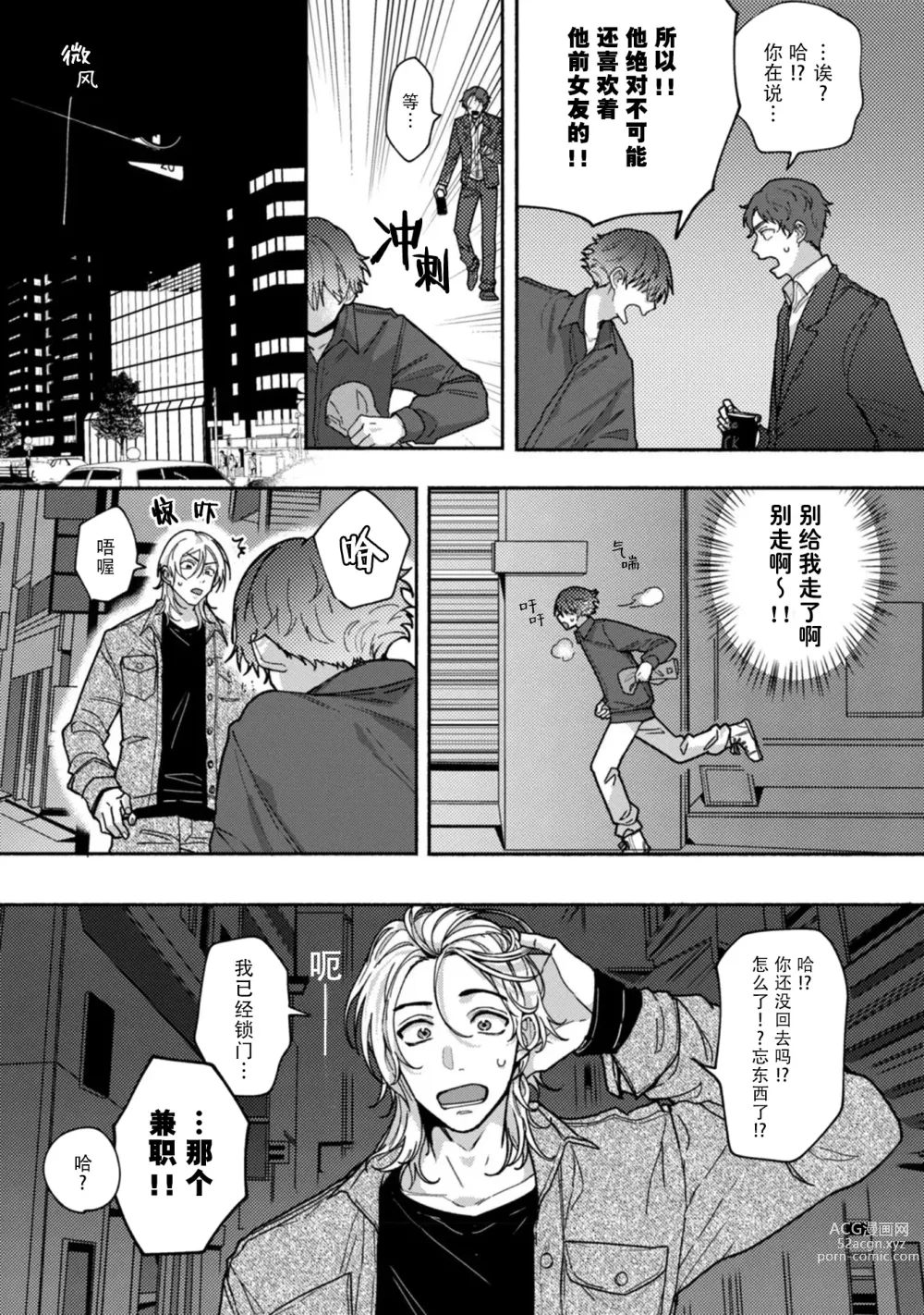 Page 35 of manga 谎言与黄色小刀