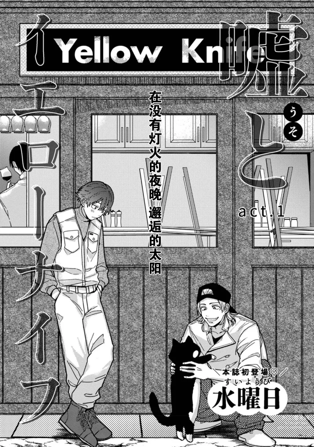 Page 5 of manga 谎言与黄色小刀