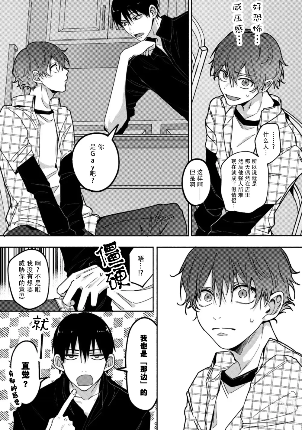 Page 43 of manga 谎言与黄色小刀