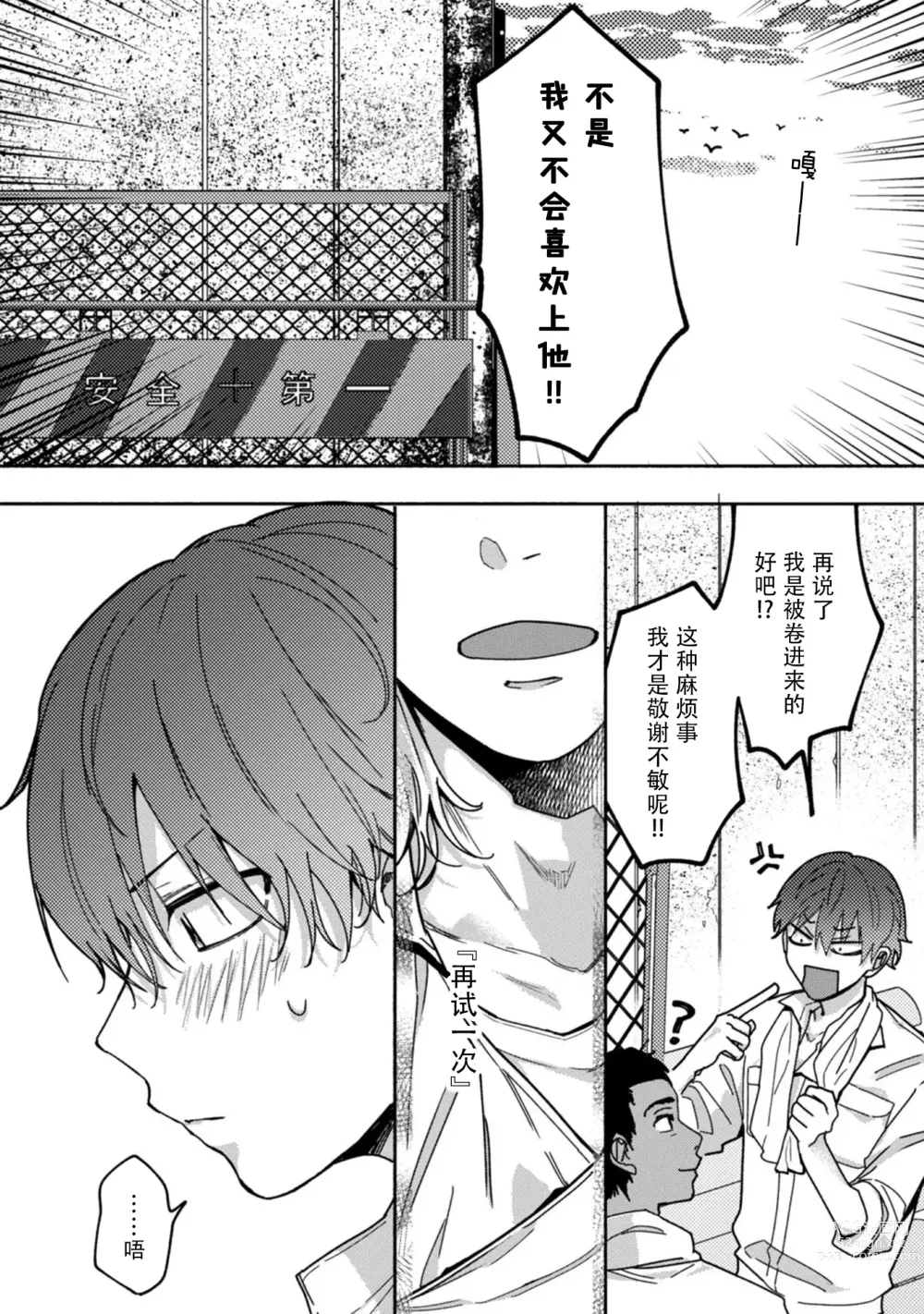 Page 45 of manga 谎言与黄色小刀