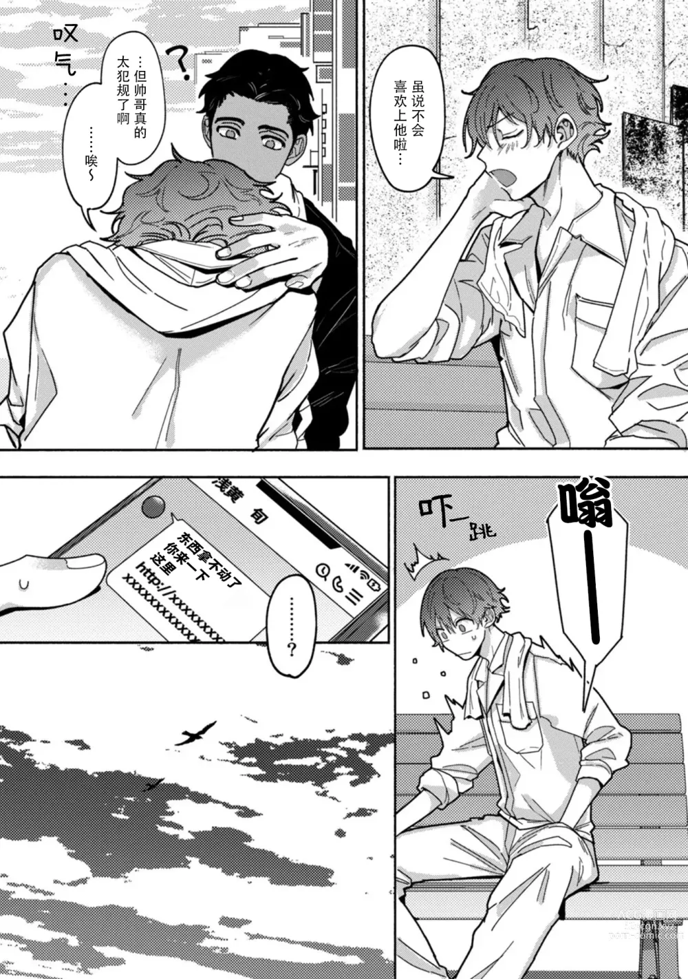 Page 46 of manga 谎言与黄色小刀