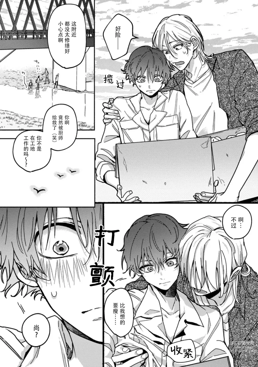 Page 49 of manga 谎言与黄色小刀