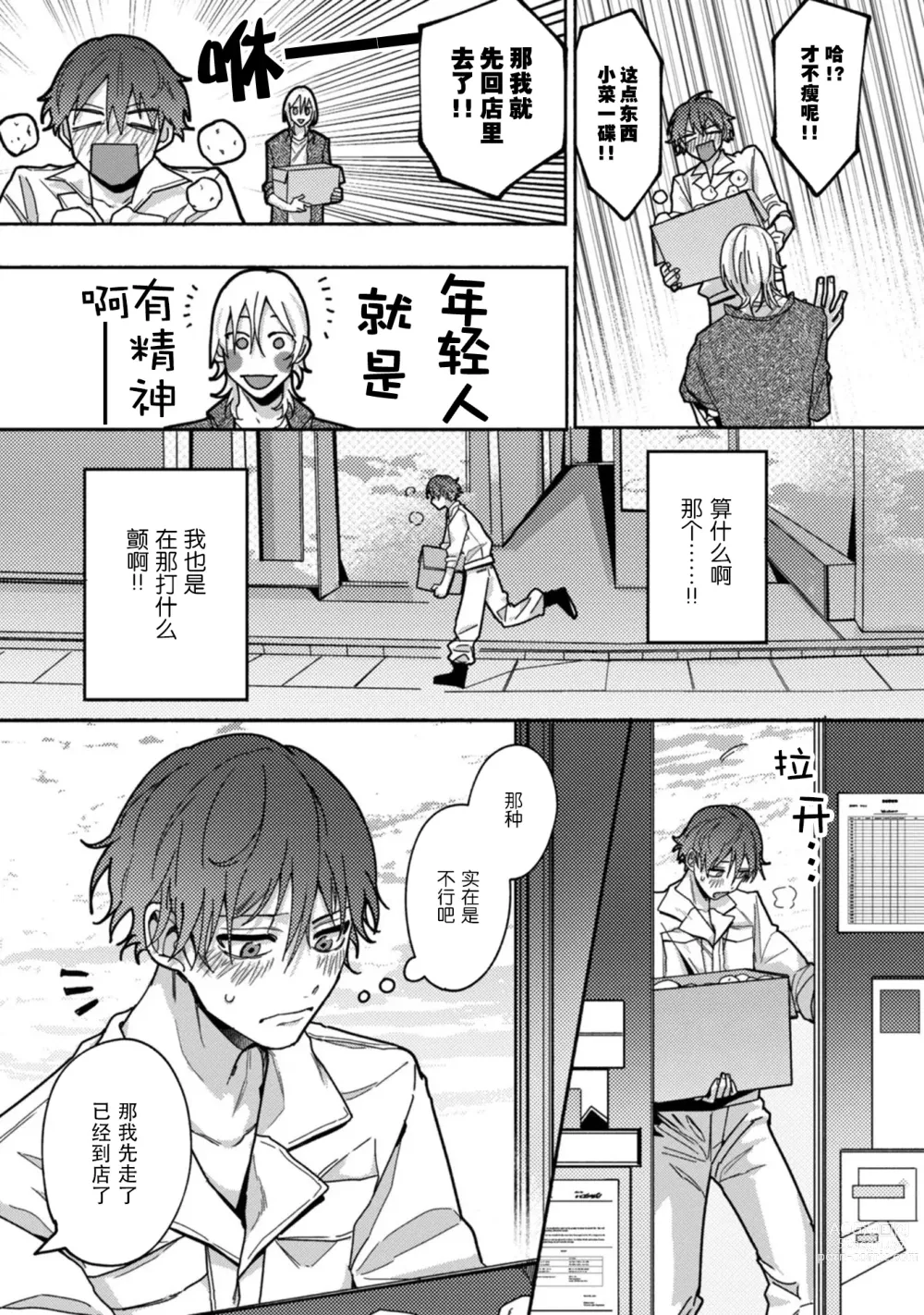 Page 50 of manga 谎言与黄色小刀