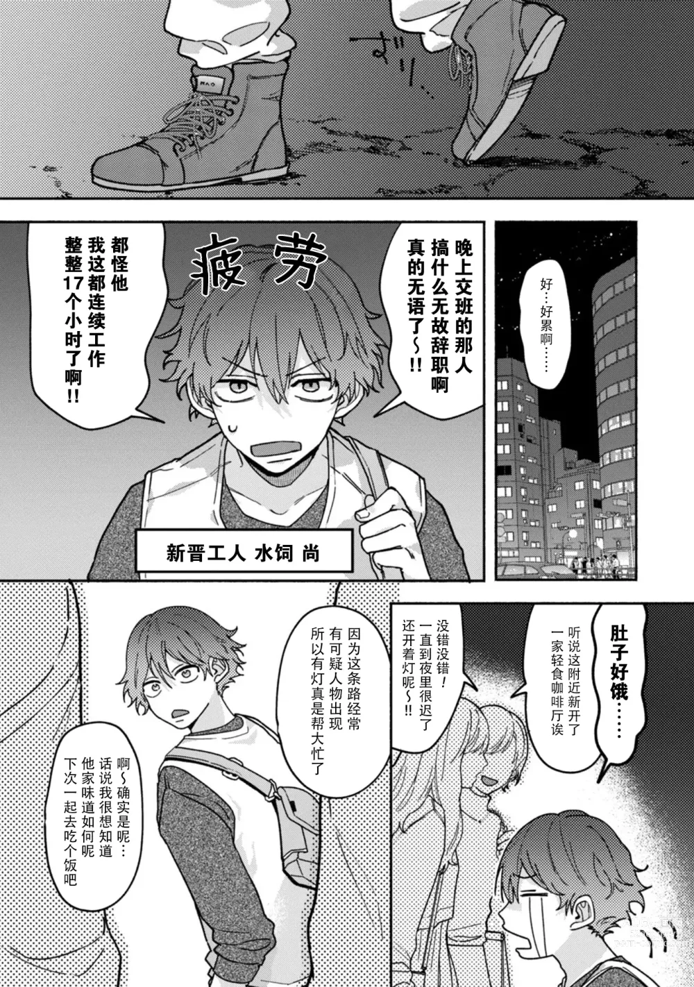 Page 6 of manga 谎言与黄色小刀