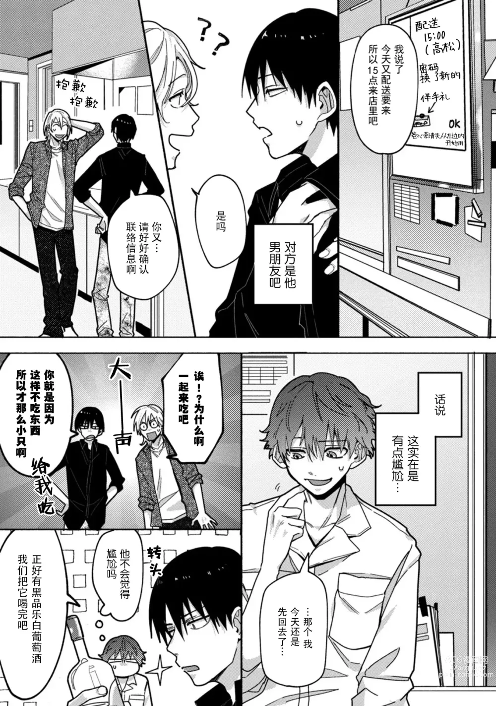 Page 52 of manga 谎言与黄色小刀