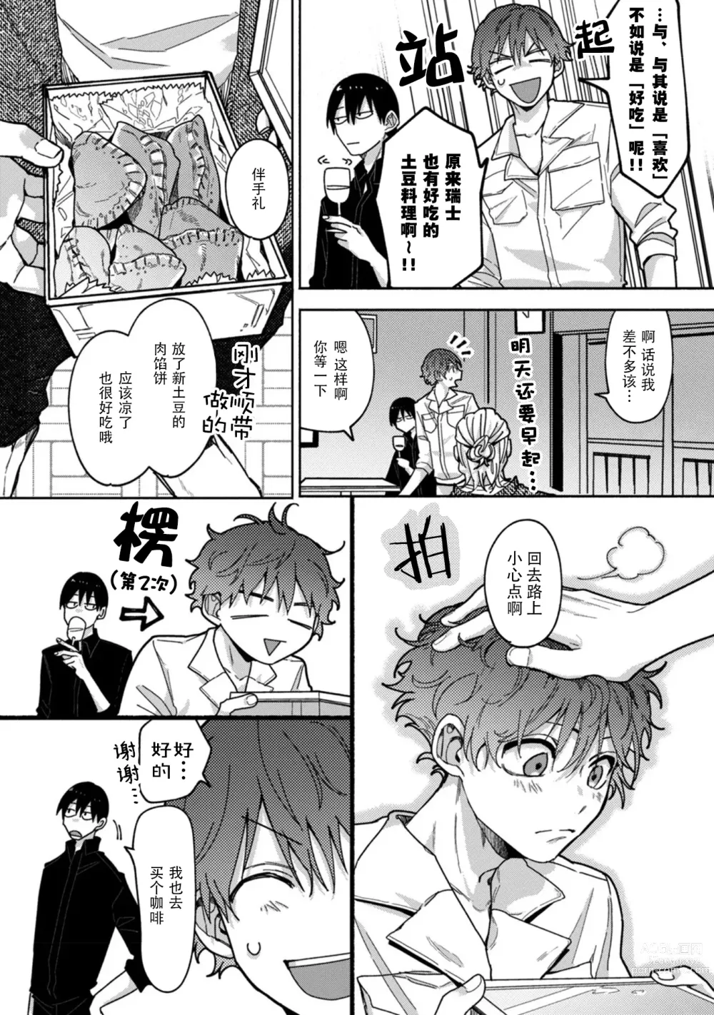 Page 54 of manga 谎言与黄色小刀