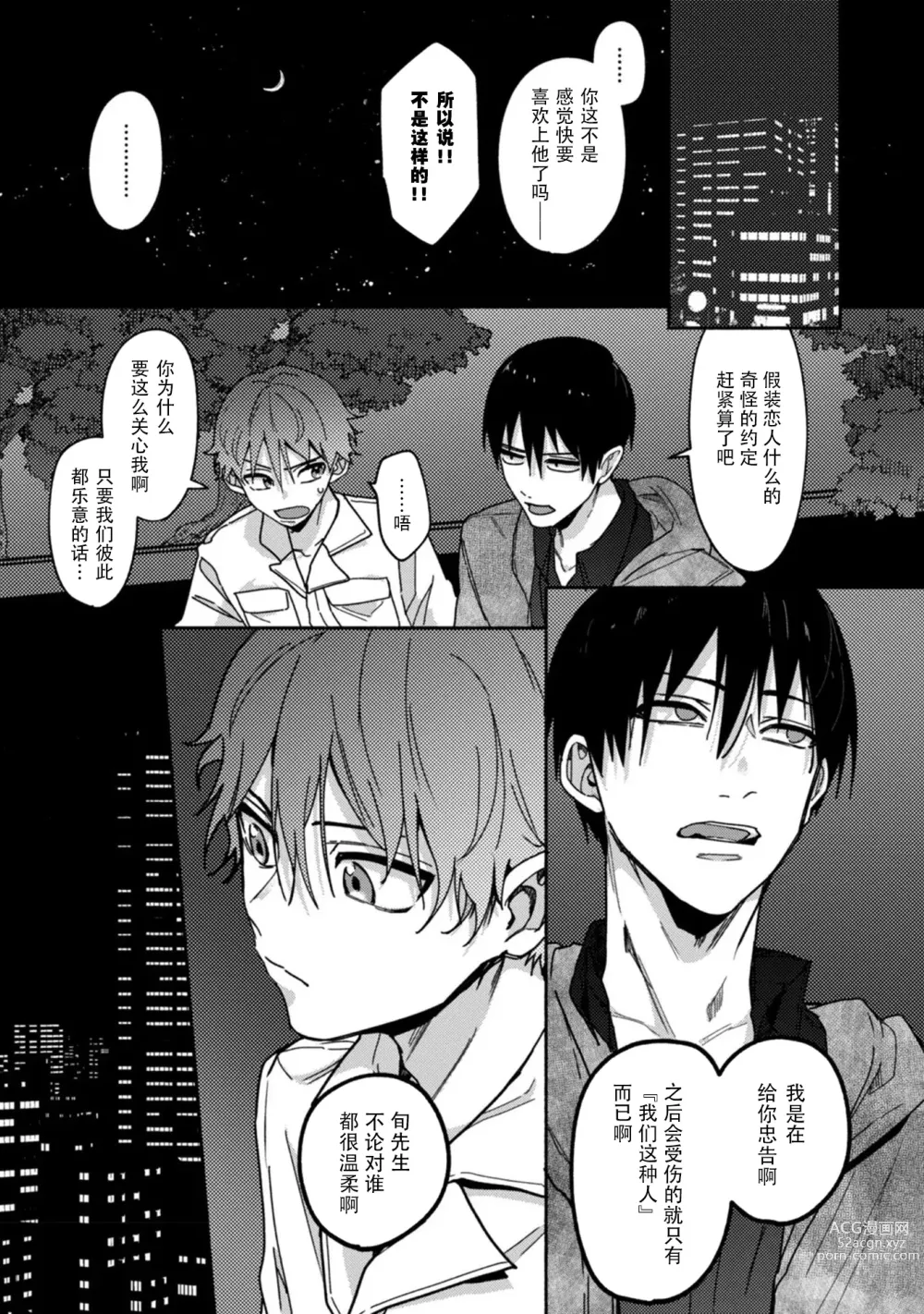 Page 55 of manga 谎言与黄色小刀