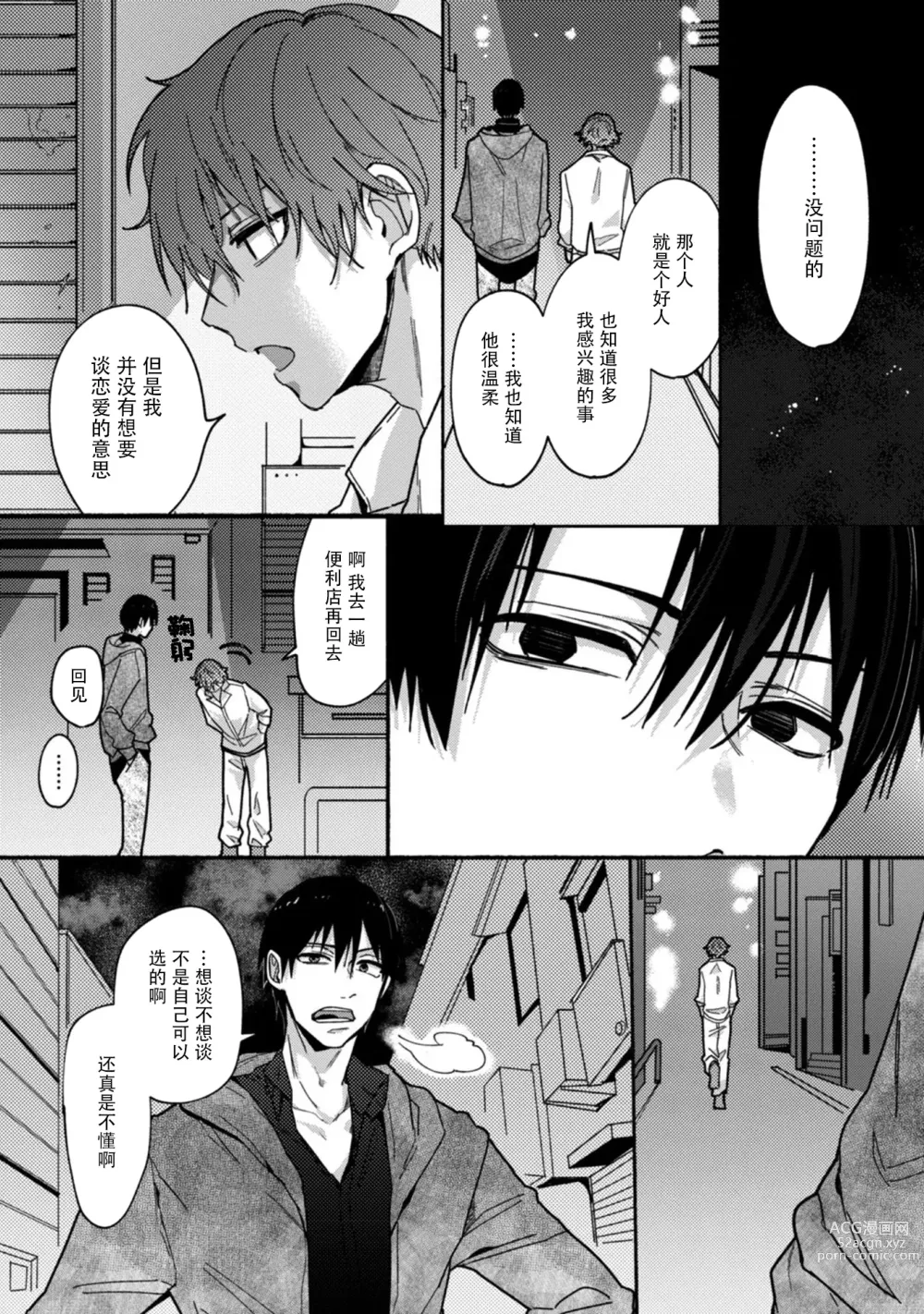 Page 56 of manga 谎言与黄色小刀