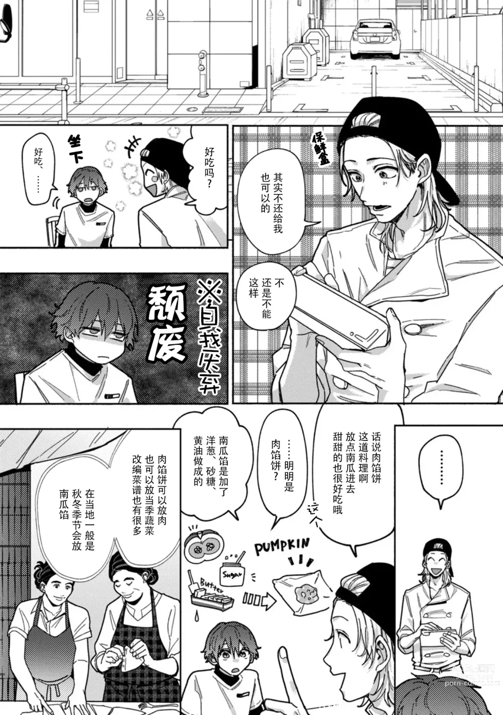 Page 58 of manga 谎言与黄色小刀