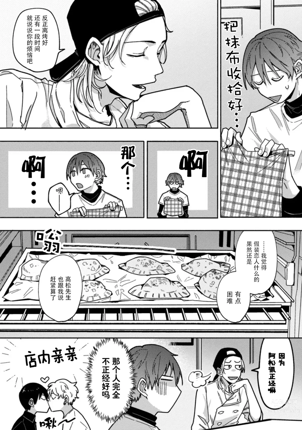 Page 60 of manga 谎言与黄色小刀