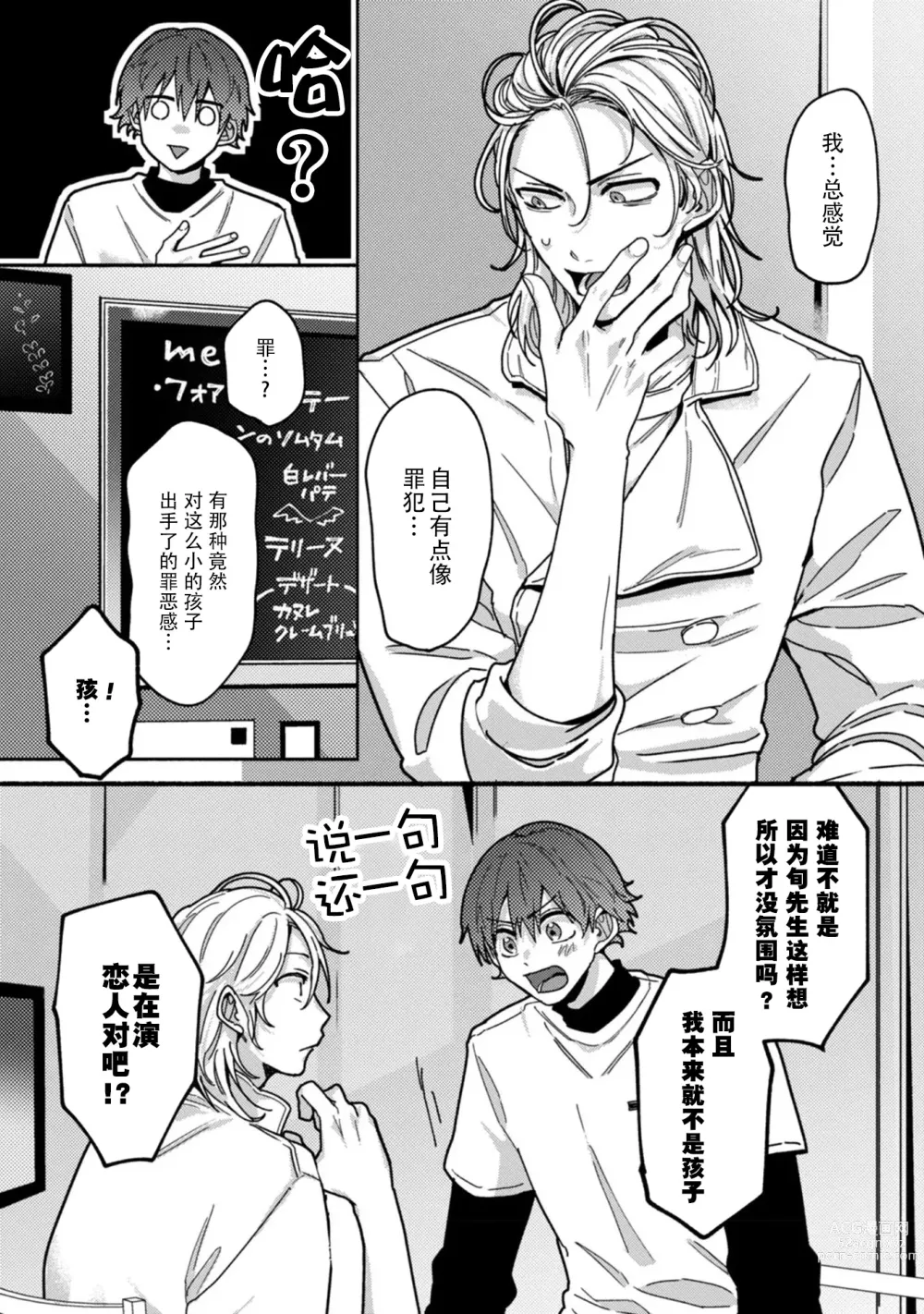 Page 64 of manga 谎言与黄色小刀