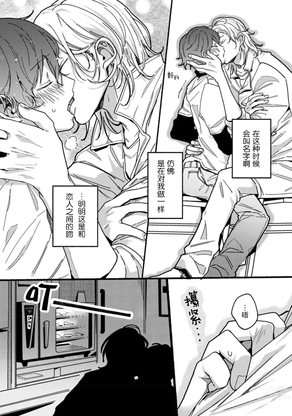 Page 67 of manga 谎言与黄色小刀