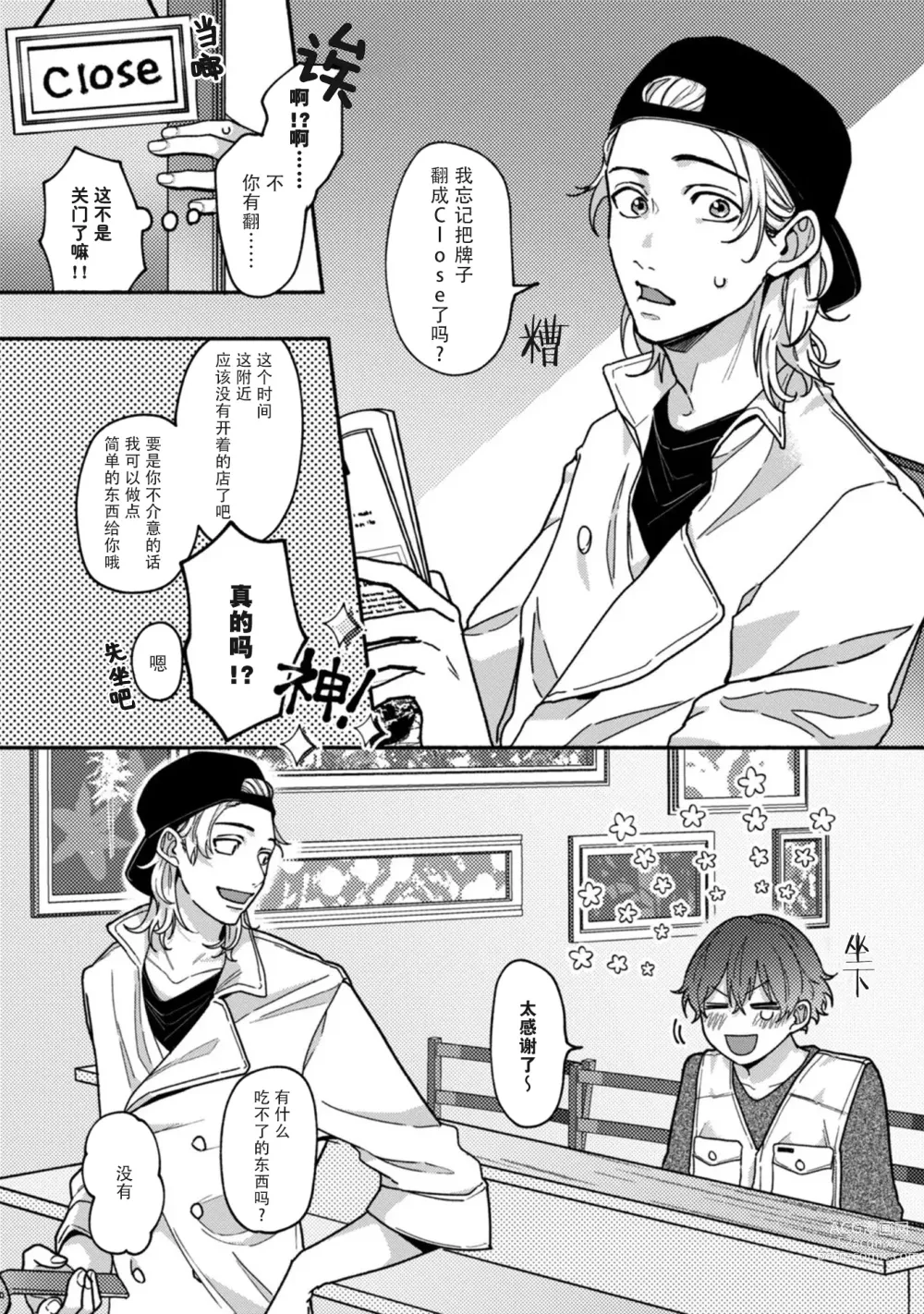 Page 8 of manga 谎言与黄色小刀