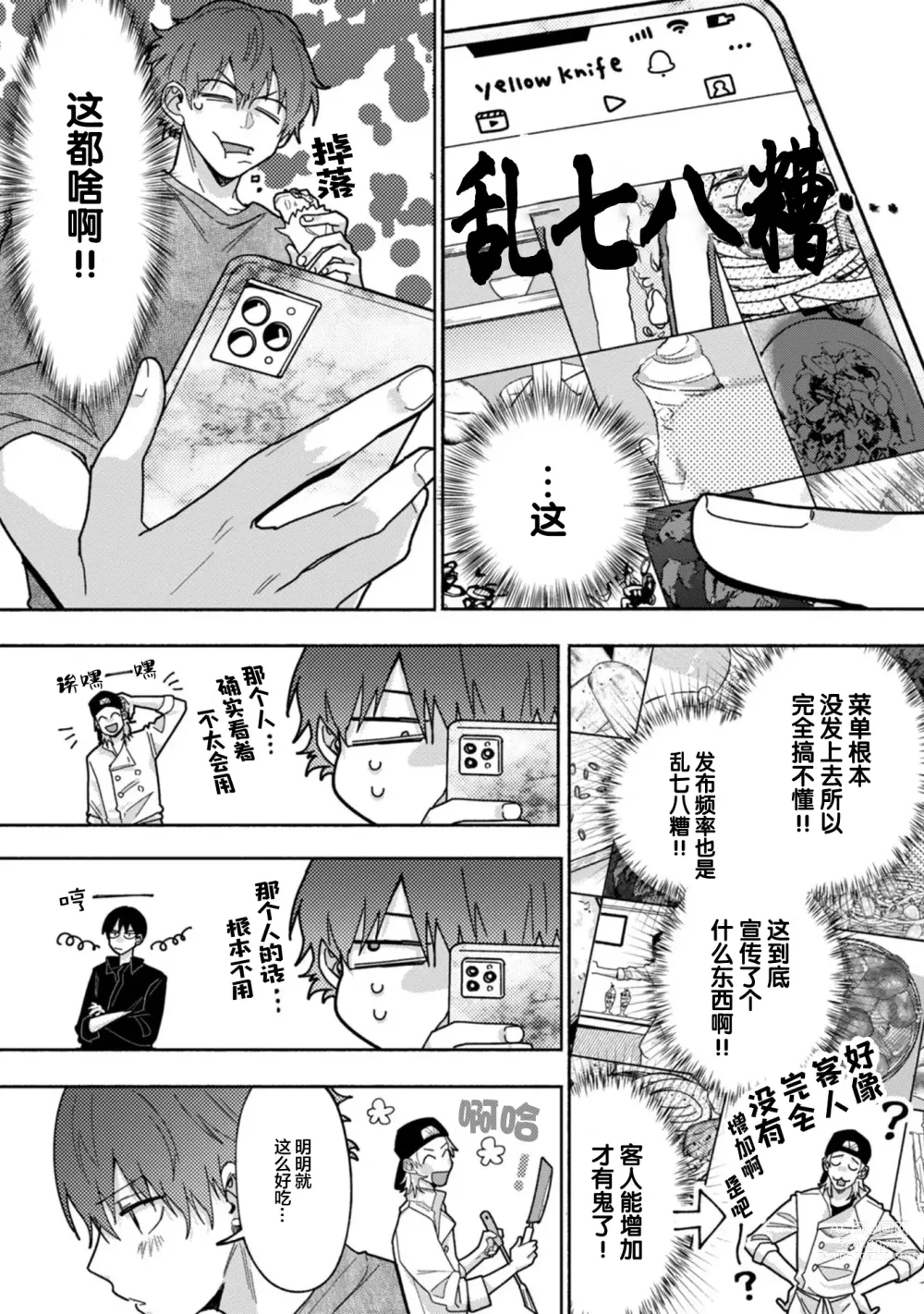 Page 74 of manga 谎言与黄色小刀