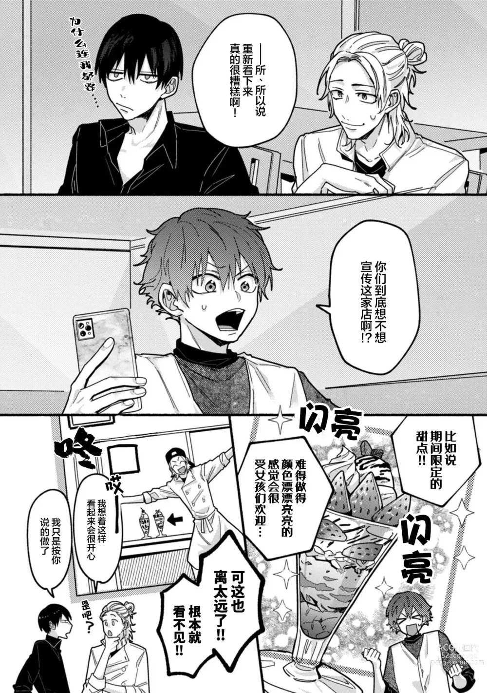 Page 76 of manga 谎言与黄色小刀